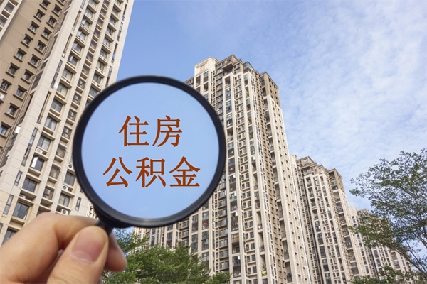 广州苏州住房公积金软件靠谱吗（苏州app公积金）