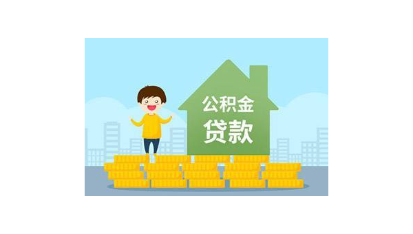 广州公积金基数(公积金基数怎么计算)